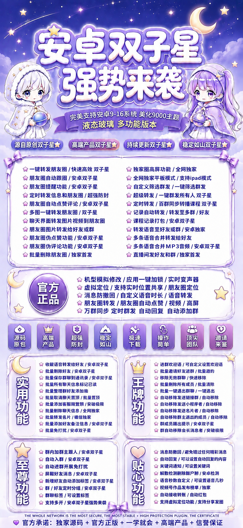 安卓双子星核心功能